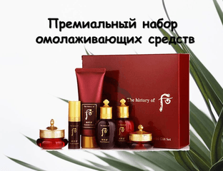 Премиальный набор омолаживающих средств с фитоэстрогенами.