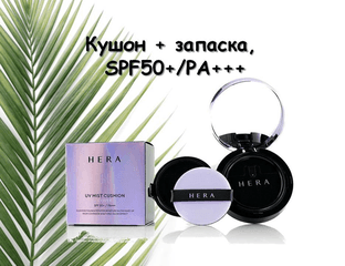 Увлажняющий кушон + запаска Hera UV MIST CUSHION COVER