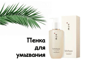 Очищающая пенка для умывания