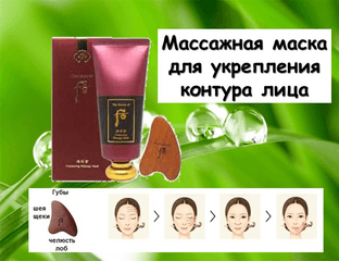 Массажная маска для укрепления контура лица.