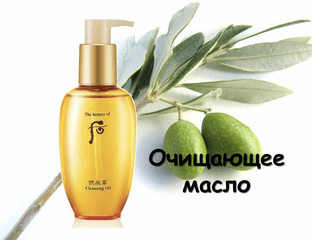 Очищающее масло.