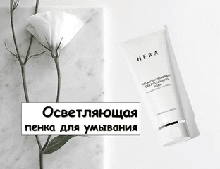 Осветляющая пенка для глубокого очищения (200мл)