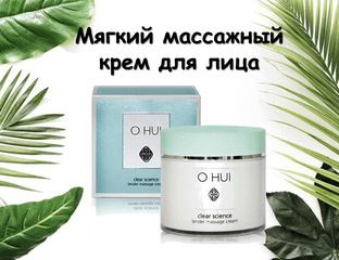 Мягкий очищающий массажный крем для лица. (230мл)