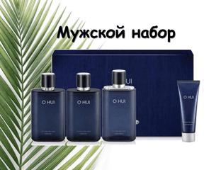 Мужской набор по уходу за кожей.