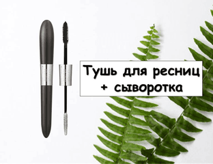 OHUI Dual Mascara Volume & Serum Тушь для ресниц.