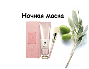 The history of Whoo Hydrating Overnight Mask Ночная увлажняющая маска + кисть.
