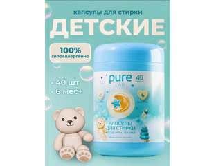 Lime Капсулы для стирки детские гипоаллергенные PureLAB, бокс 40 шт. (Корея)