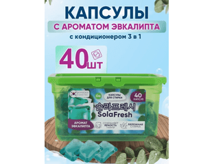 Lime  SolaFresh Капсулы для стирки белья 3 в 1 с ароматом эвкалипта, 40 шт.