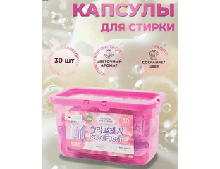 Lime  SolaFresh Капсулы для стирки белья 3 в 1 с ароматов цветов, 30шт.