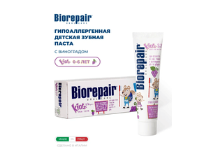 Biorepair Kids Uva Зубная паста с экстрактом винограда для детей от 0 до 6 лет