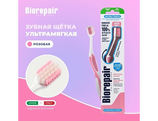 Зубная щетка для десен Ультра-мягкая Biorepair Gum Protection Ultra Soft (1 шт)