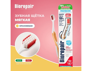 Biorepair Зубная щетка для чувствительных зубов Toothbrush Sensitive Soft