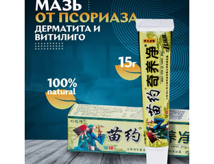 MIAO YAO QI YANG JING Мазь от псориаза, дерматита, витилиго, 15 гр