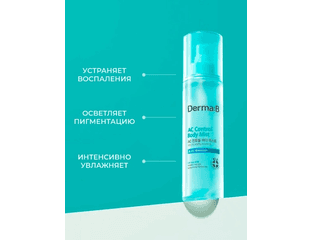 Derma:B AC Control Body Mist Противовоспалительный спрей для тела с кислотами, 200мл
