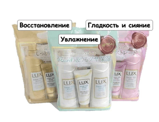 Набор для ухода за волосами LUX Super Rich Shine (Восстановление / Увлажнение / Гладкость и сияние)