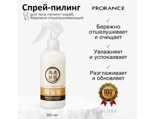 Prorance Пилинг спрей для тела Peeling Chok Chok Bodeul Body, 300 мл