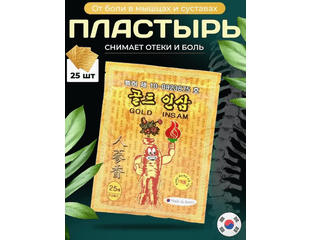 GOLD INSAM обезболивающий пластырь для суставов и мышц 25 шт.